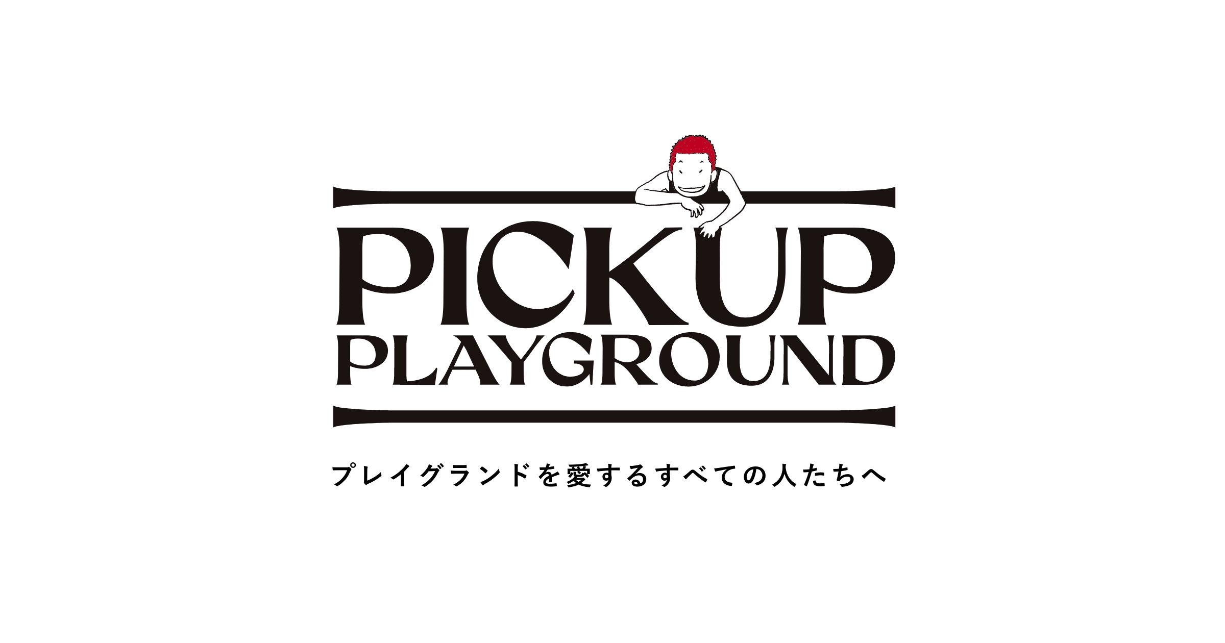 PICK UP PLAYGROUND | ピック アップ プレイグラウンド